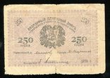 Асхабад / 250 рублей 1919 года, фото №2