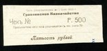 Грозный / 500 рублей 1920 года / на вексельной бумаге!, фото №2