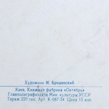 Листівка - худ. Бродовський - Поздравляю - Київ - вид-во: Книжкова ф-ка Октябрь - 1954, фото №6