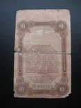 10 рублей 1917 г.в. Одесса, фото №3