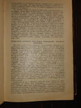 1909 Половая психопатия. Извращение полового чувства, фото №3