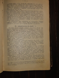 1909 Половая психопатия. Извращение полового чувства, фото №4