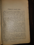 1909 Половая психопатия. Извращение полового чувства, фото №7