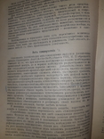 1909 Половая психопатия. Извращение полового чувства, фото №10