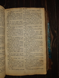 1822 Новый Завет, фото №8