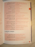 Арабский язык. Самоучитель, фото №6