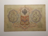 3 рубля 1905 год, Коншин - Барышев, фото №3