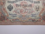 3 рубля 1905 год, Коншин - Шагин, фото №4