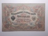 3 рубля 1905 год, Коншин - Родионов, фото №2