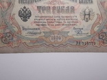 3 рубля 1905 год, Коншин - Родионов, фото №4