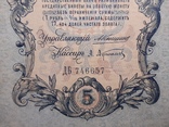 5 рублей 1909 год, Коншин - Афанасьев, фото №4