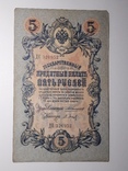 5 рублей 1909 год, Коншин - Барышев, фото №2