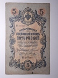 5 рублей 1909 год, Коншин - Наумов, фото №2