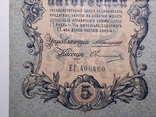 5 рублей 1909 год, Коншин - Овчинников, фото №4