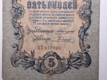 5 рублей 1909 год, Коншин - Родионов, фото №4