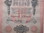 10 рублей 1909 год, Коншин - Я. Метц, фото №4