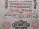 10 рублей 1909 год, Коншин - Овчинников, фото №4