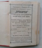 Путеводитель Крым Г.Москвич 1901г., фото №3