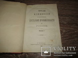 Труды комиссии по исследованию кустарной промышленности в россии, фото №4