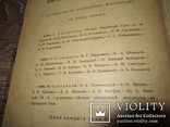Аристов Карпато Русские Писатели 1916, фото №6