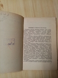 Столовые сорта винограда упаковка транспортировка 1947 г. тираж 5 тыс, фото №3