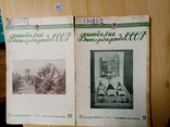 Виноделие и виноградарство СССР к 800-лети. Москвы  1947 г.  № 9.10. тираж, фото №2