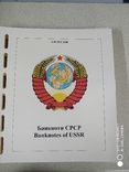 Альбом для купоно-карбованців та банкнот СРСР, фото №3