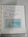 Альбом для купоно-карбованців та банкнот СРСР, фото №11