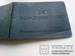  Удостоверение МО СССР, механик - водитель танка 1967 г., фото №2