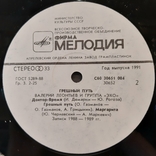 Валерий Леонтьев и группа Эхо (Грешный Путь) 1988-89. (LP). 12. Vinyl. Пластинка, фото №5