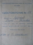 Док. к знаку "Ветеран Труда" Завод. Одесса. 1976г., фото №5