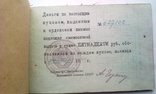 Купоны на денежные выплаты к орденской книжке., фото №3