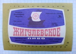 " Жигулевское пиво " Первомайский Пивзавод СССР. ( 5 Этикеток ), фото №2