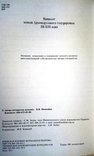 Каталог монет ДревнеРуського государства ІІІ-XIII cт. (з цінами)тираж 500 шт., фото №7