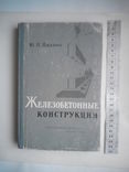 Железобетонные конструкции, фото №2