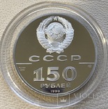 150 рублей 1990 год СССР «бот Св. Гавриил» платина 15,55 грамм 999’, фото №3
