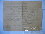 Пригласительный билет партийной конференции 48-й стрелковой бригады ноябрь 1941г., фото №3
