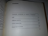 Каталог памятников градостроительства и архитектуры Украины 4 тома, фото №5