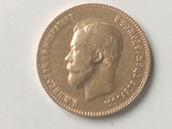 10 рублей 1901 года (ФЗ)., фото №3