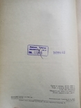 Кинематика конструкция и работа одноковшевых экскаваторов 1933 г. т. 7 тыс, фото №4