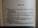 Кинематика конструкция и работа одноковшевых экскаваторов 1933 г. т. 7 тыс, фото №13