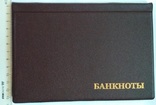 Альбом Клясер Кляйсер для Бонкнот Бон на 24 боны коричневый., фото №2