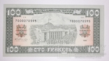 100 гривен 1992 + 50 гривен 1992 UNC / Пресс / з набору, фото №6