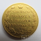 5 рублей 1826 г. Николай I (R), фото №5