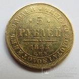 5 рублей 1853 г. Николай I, фото №5