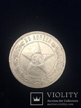Монета 50 копеек 1922 года серебро 10 гр №2, фото №2