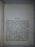 Київ Путівник по музею Західного мистецтва 1938 тираж 5000, фото №4