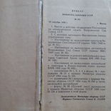 Наставление по автотракторной службе 1975р., фото №6