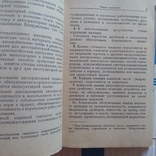Наставление по автотракторной службе 1975р., фото №7