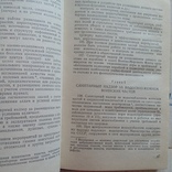 Руководство по медицинскому обеспечению 1991р., фото №6